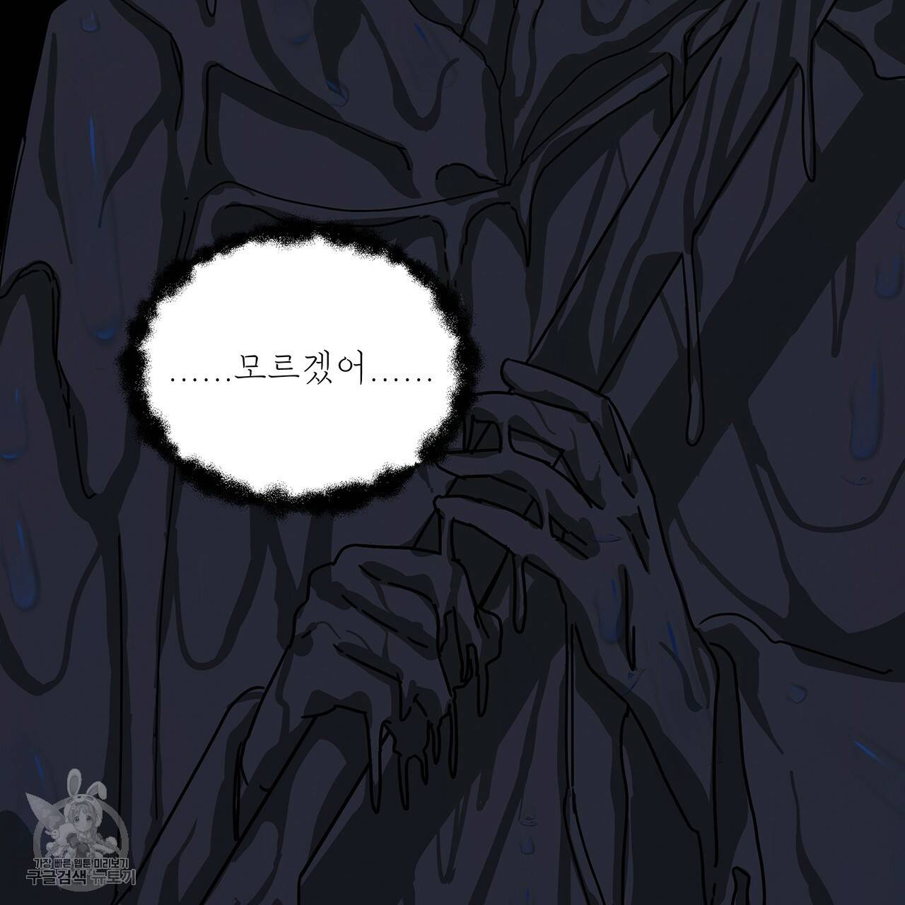 내게 복종하세요 15화 9
