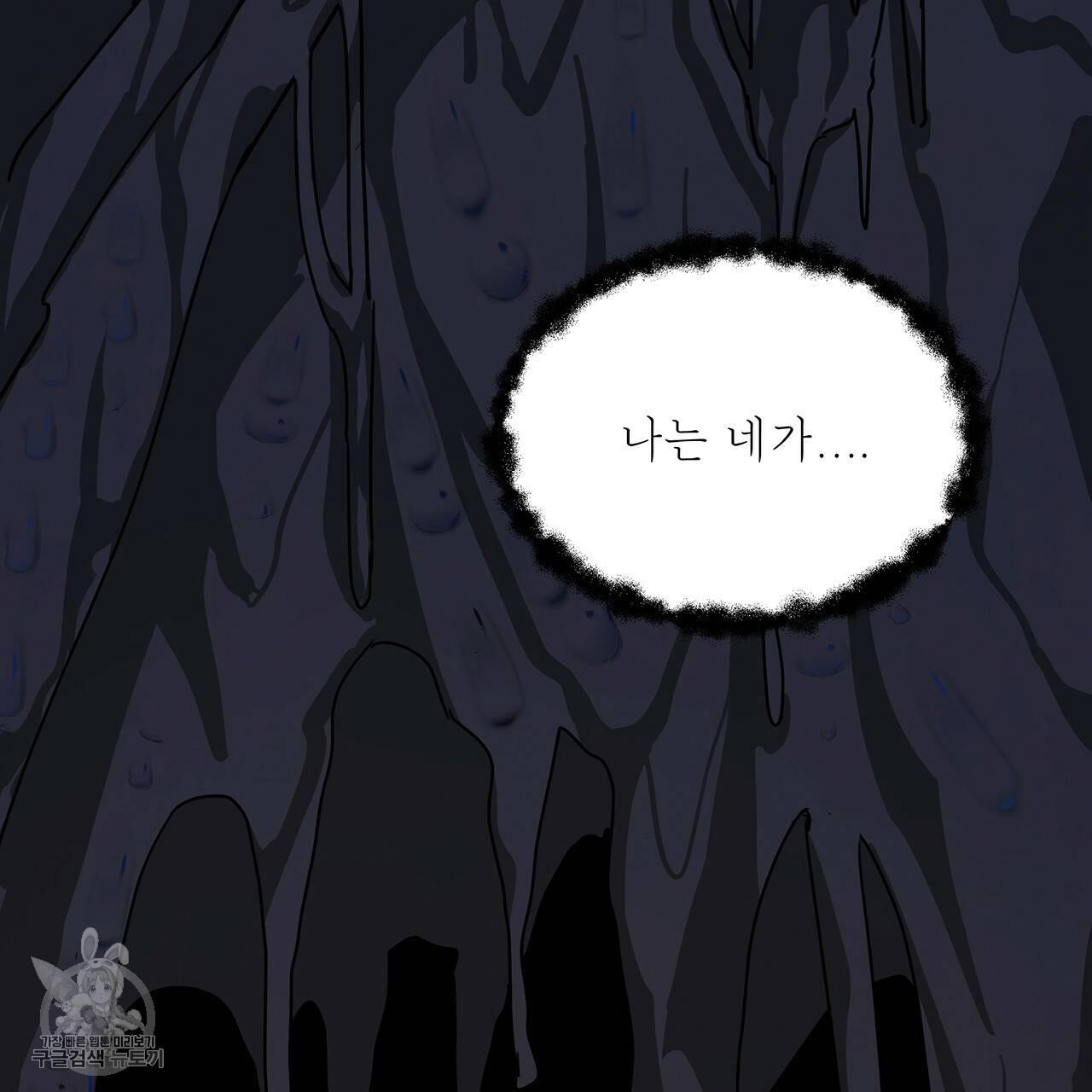 내게 복종하세요 15화 10