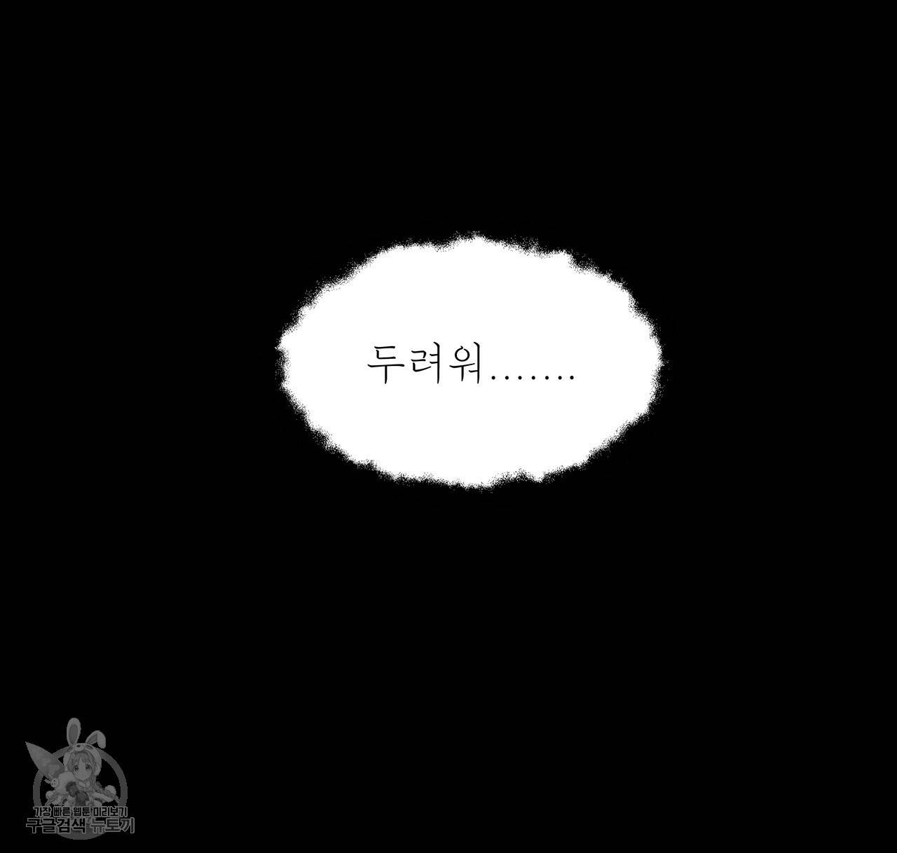 내게 복종하세요 15화 12