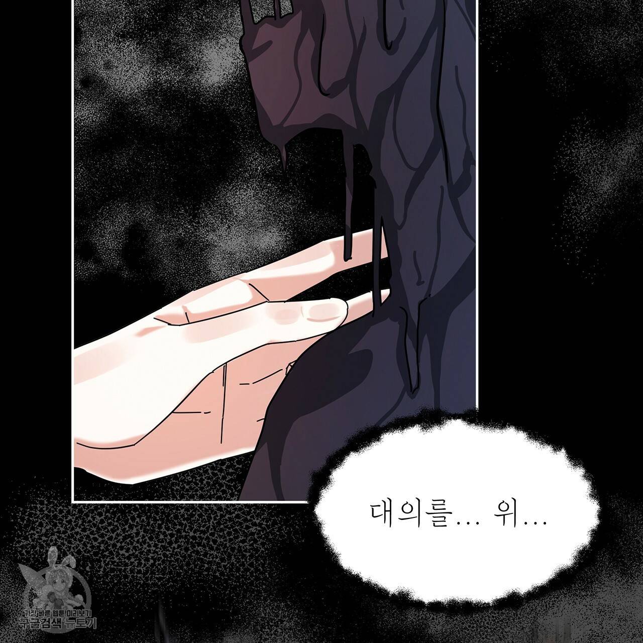 내게 복종하세요 15화 15