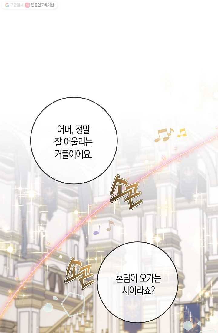 폭군을 길들이고 도망쳐버렸다 31화 1