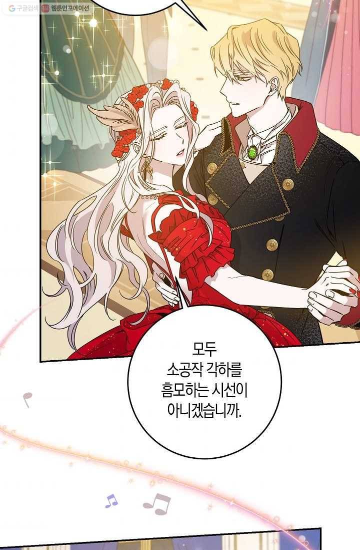 폭군을 길들이고 도망쳐버렸다 31화 3