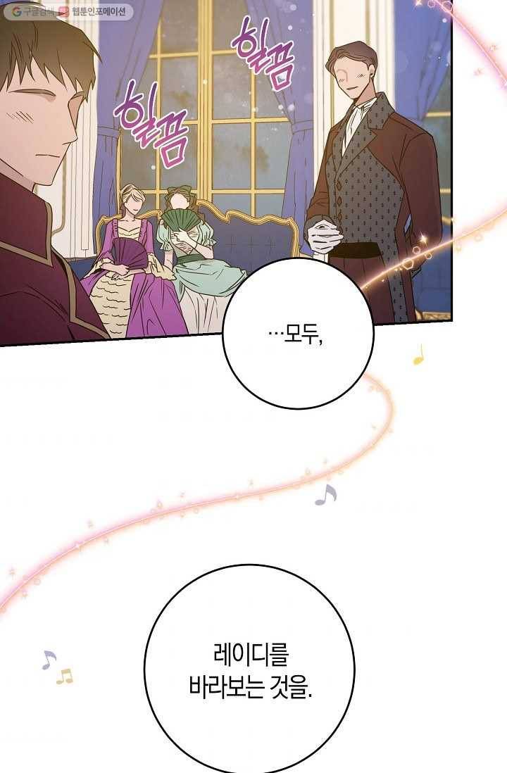 폭군을 길들이고 도망쳐버렸다 31화 4