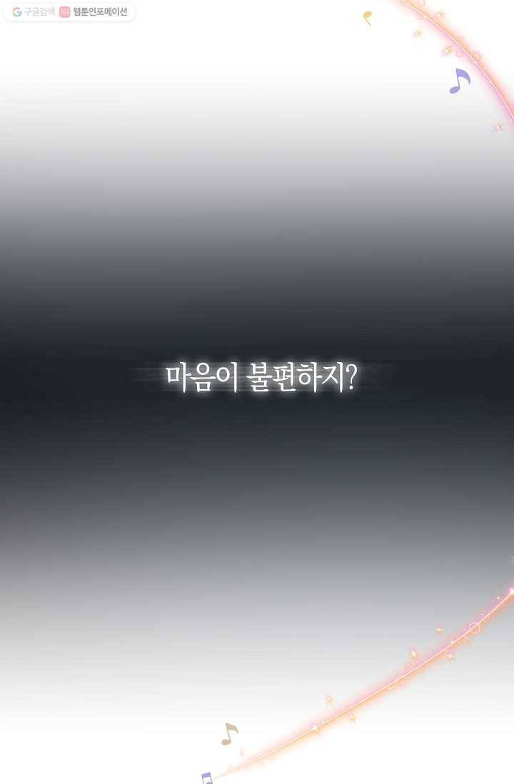 폭군을 길들이고 도망쳐버렸다 31화 7
