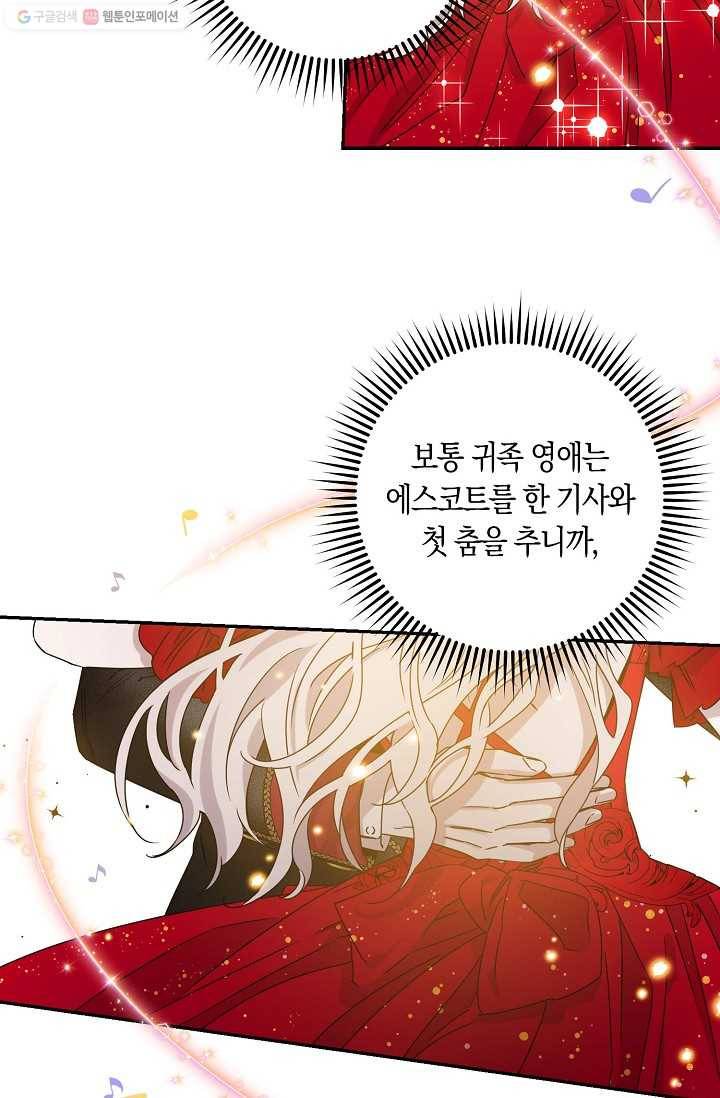 폭군을 길들이고 도망쳐버렸다 31화 12