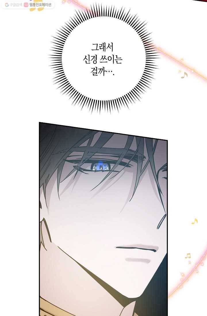 폭군을 길들이고 도망쳐버렸다 31화 13