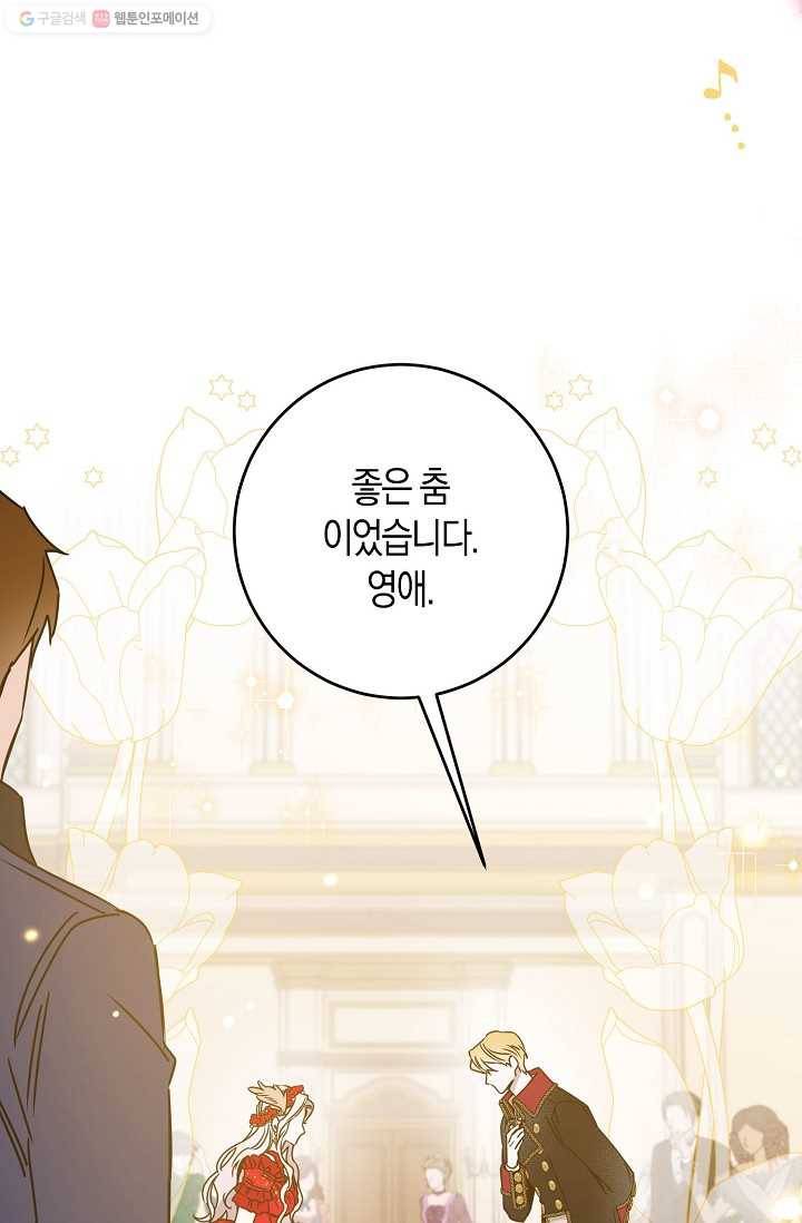폭군을 길들이고 도망쳐버렸다 31화 15