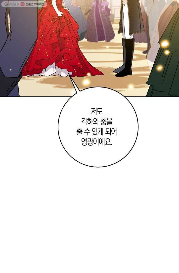 폭군을 길들이고 도망쳐버렸다 31화 16