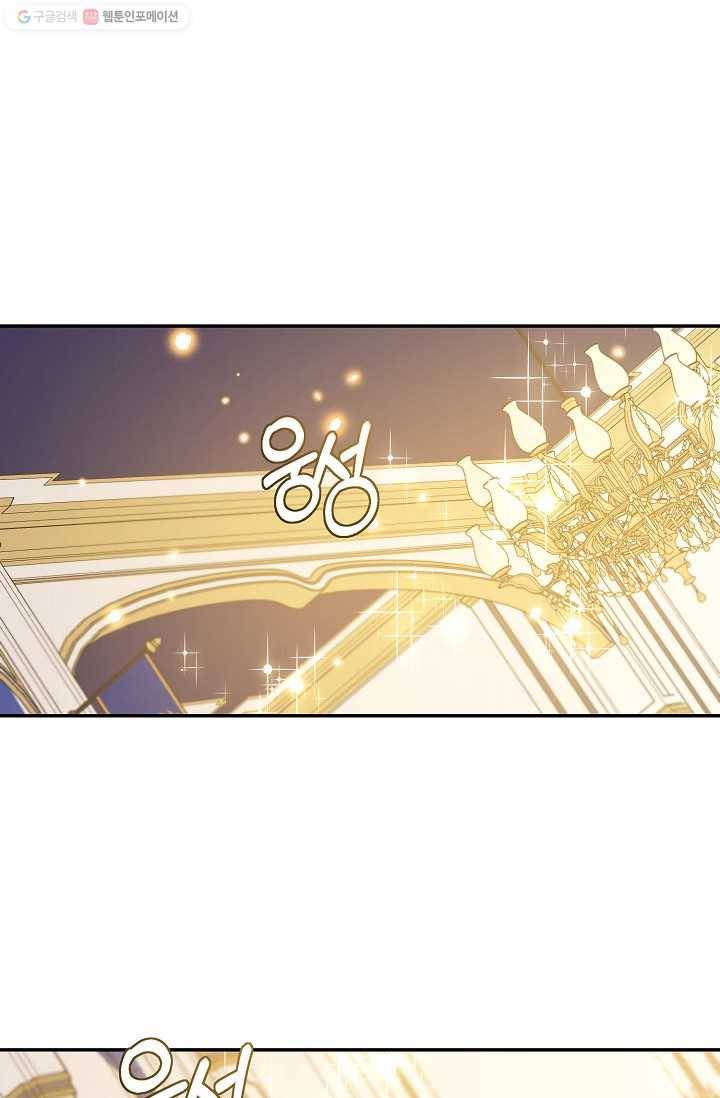 폭군을 길들이고 도망쳐버렸다 31화 17
