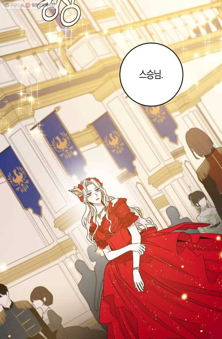 폭군을 길들이고 도망쳐버렸다 31화 18