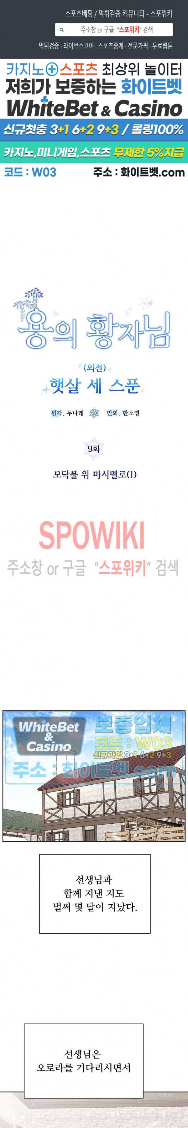 용의 황자님 61화 외전 9화 1
