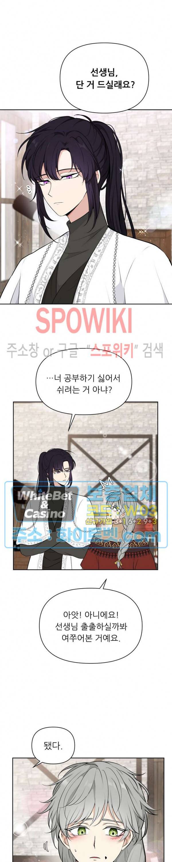 용의 황자님 61화 외전 9화 3