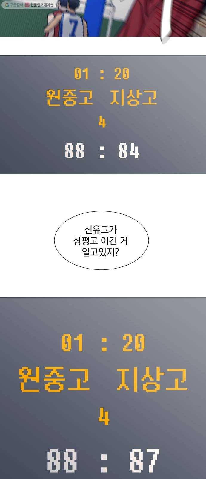 가비지타임 시즌2 52화 4