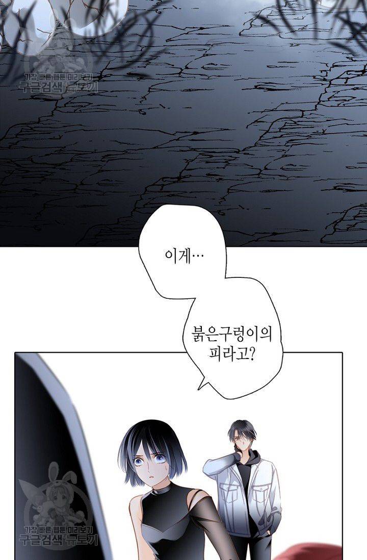 숨겨진 세계 56화 2