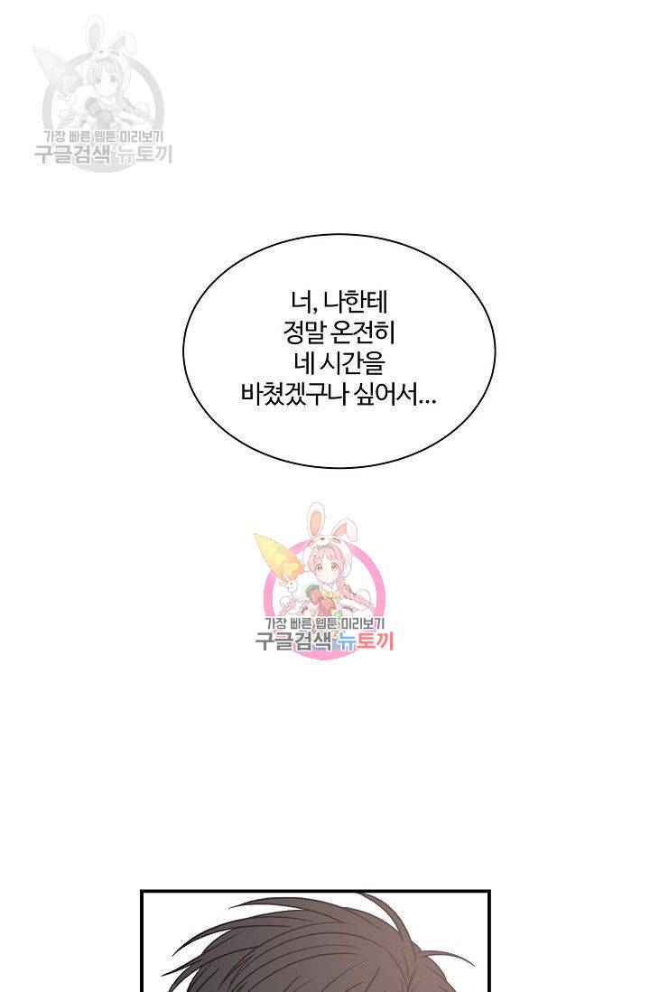 강비서와 도련님 26화 1