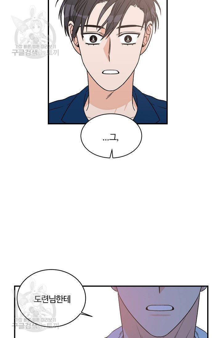 강비서와 도련님 26화 2