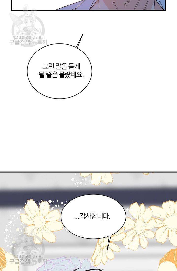 강비서와 도련님 26화 3