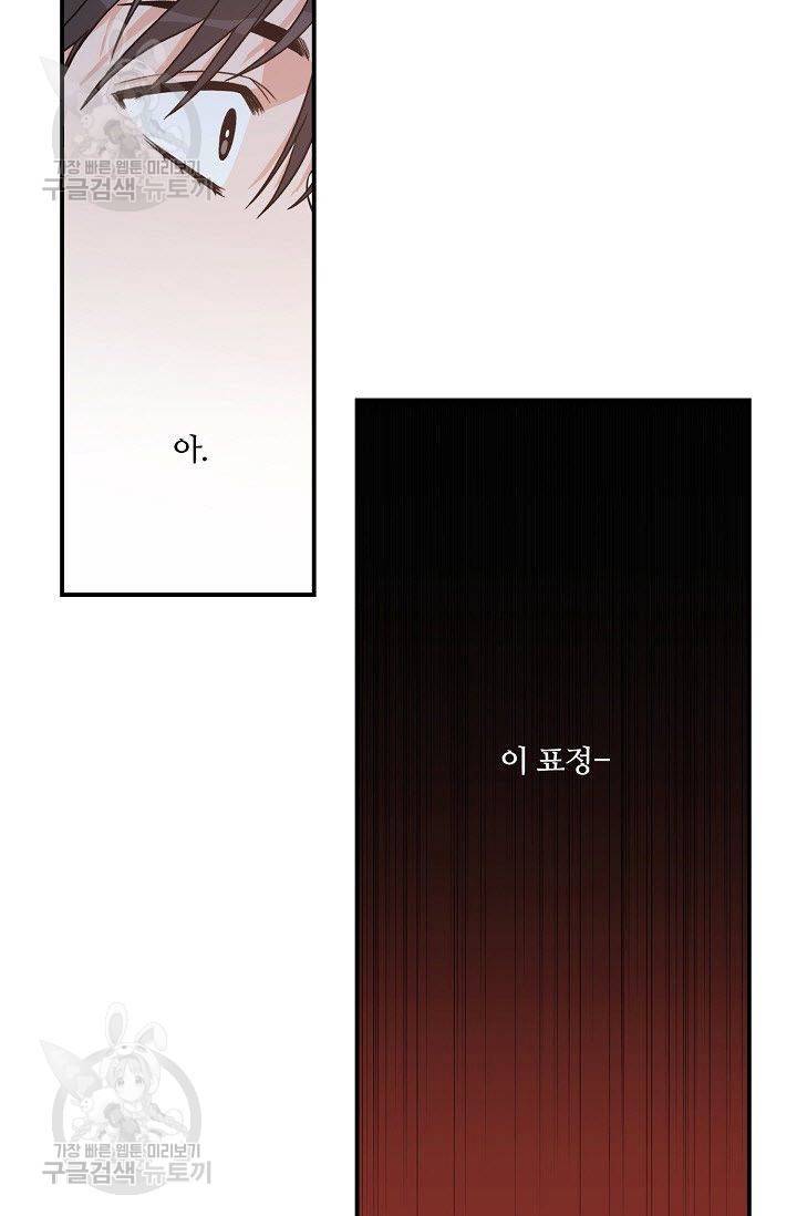 강비서와 도련님 26화 5