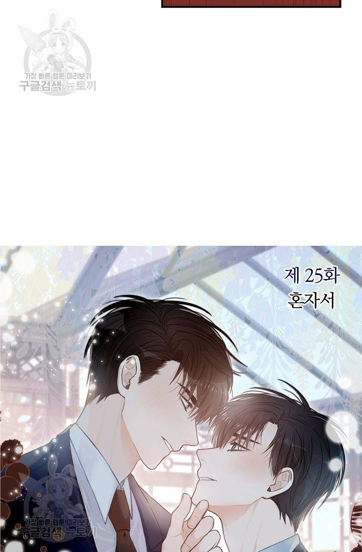 강비서와 도련님 26화 6