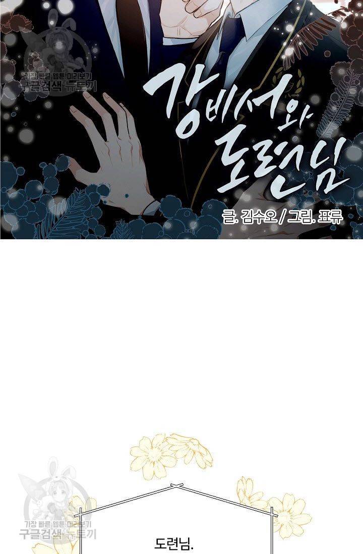 강비서와 도련님 26화 7