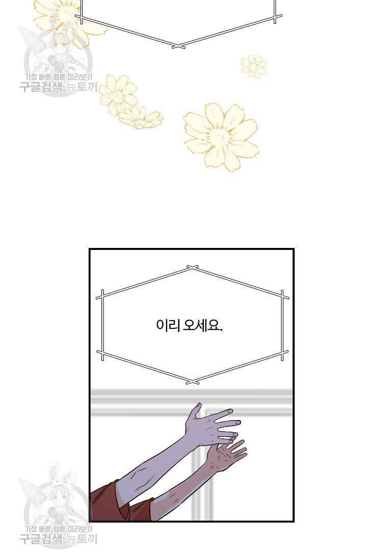 강비서와 도련님 26화 8