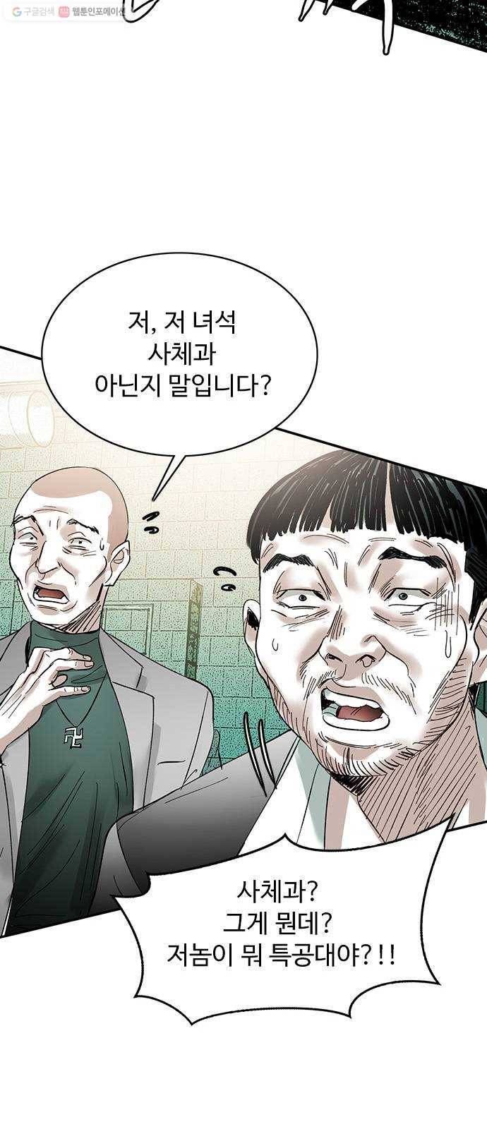 마도 39화 악의 평범성 24
