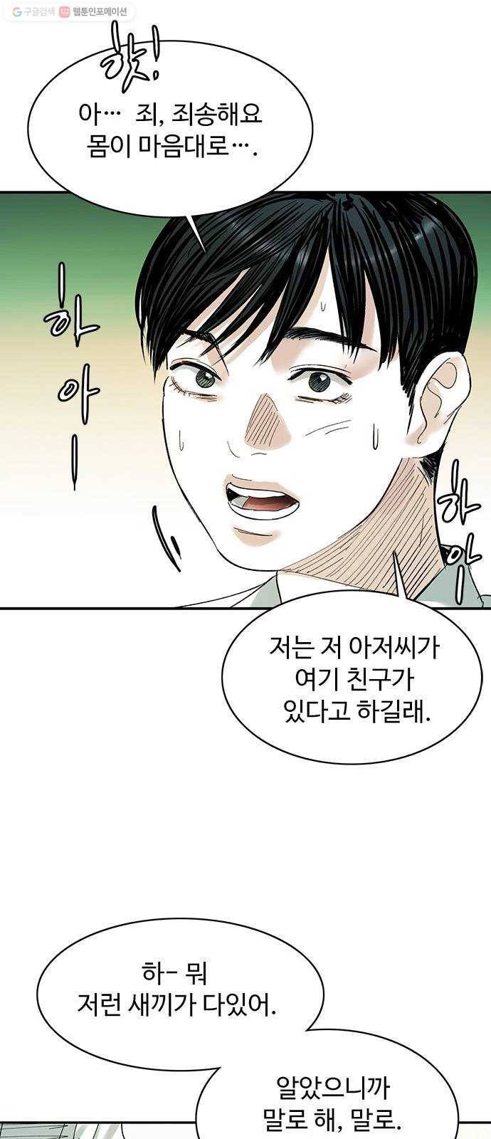 마도 39화 악의 평범성 29
