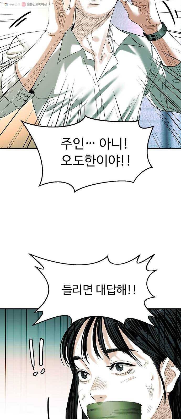 마도 39화 악의 평범성 32