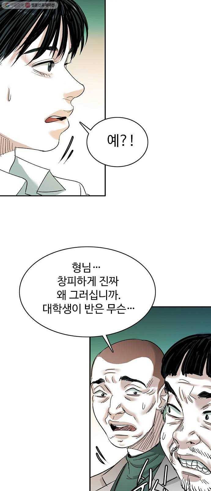 마도 39화 악의 평범성 36