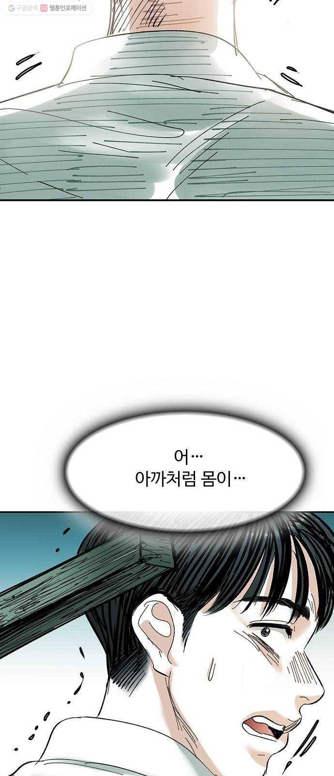 마도 39화 악의 평범성 38