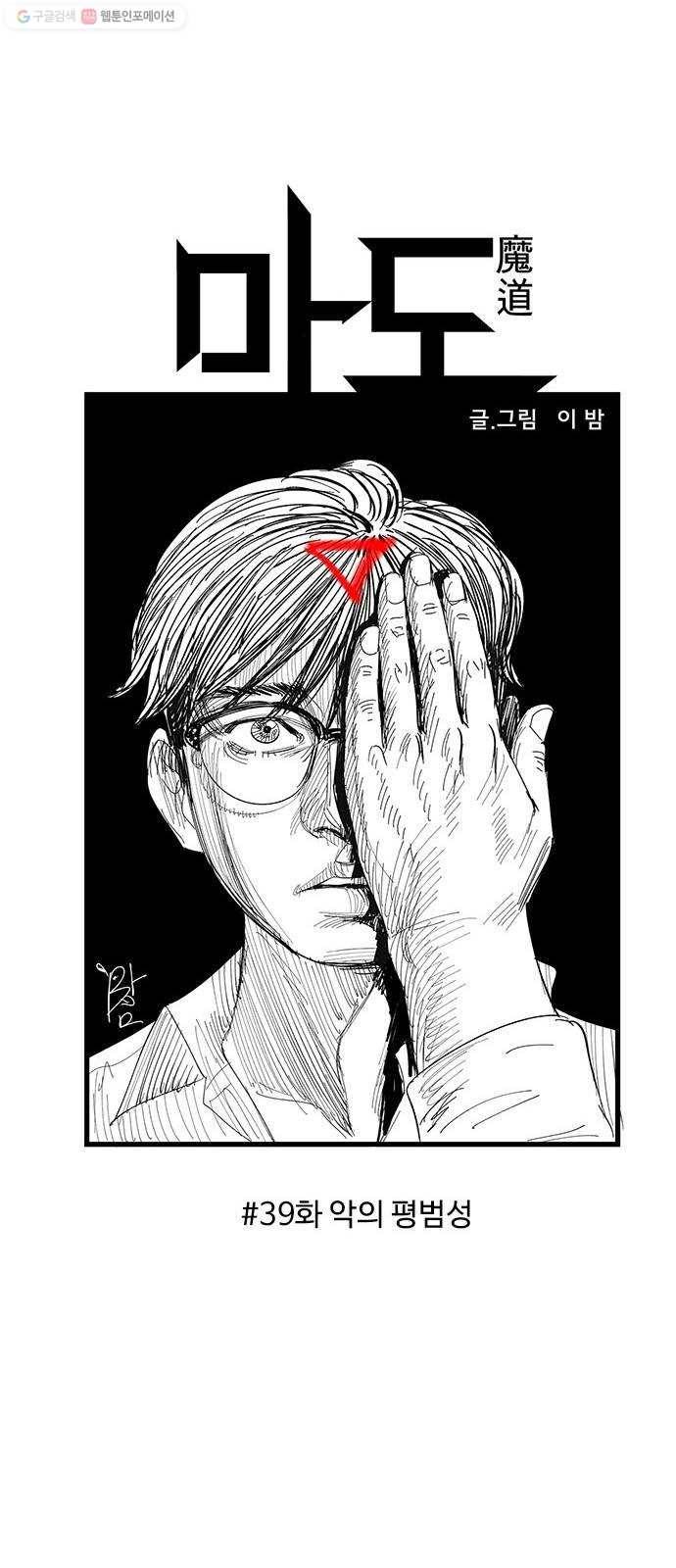 마도 39화 악의 평범성 42