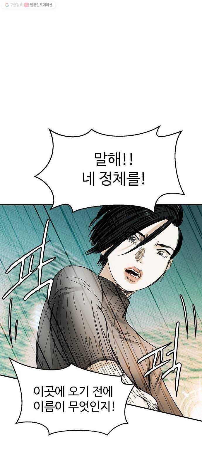 마도 39화 악의 평범성 43