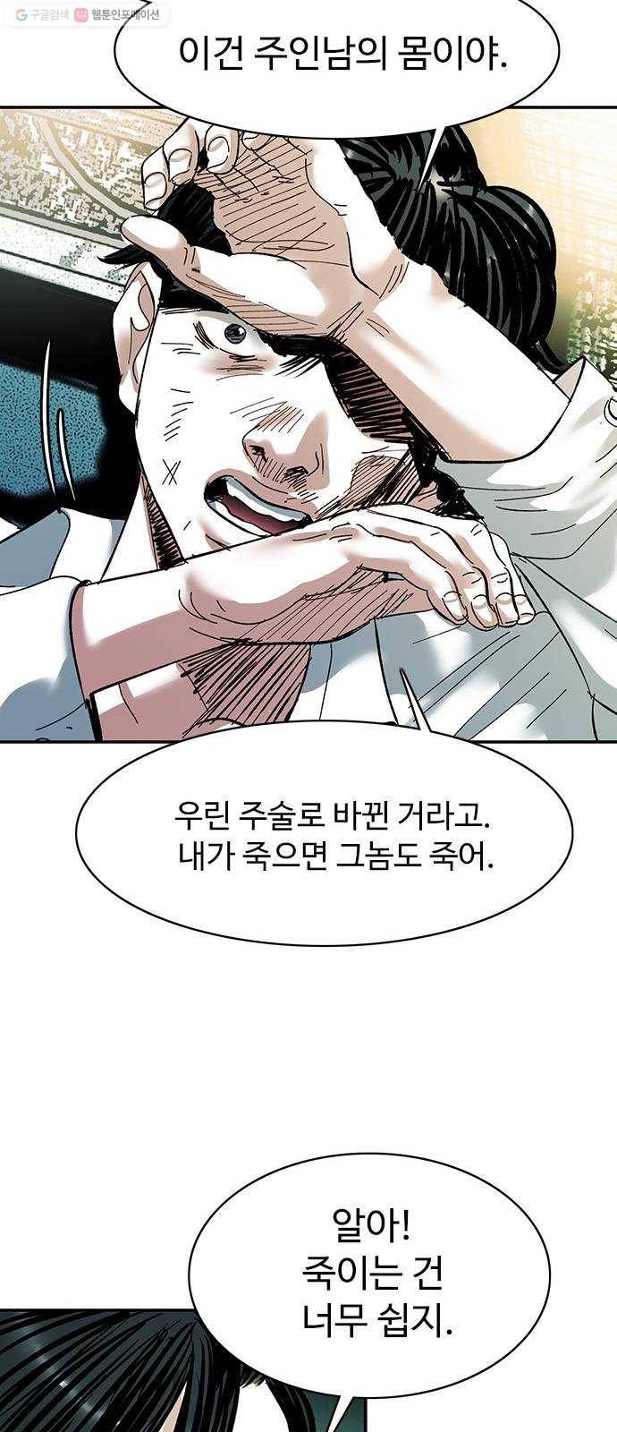 마도 39화 악의 평범성 47