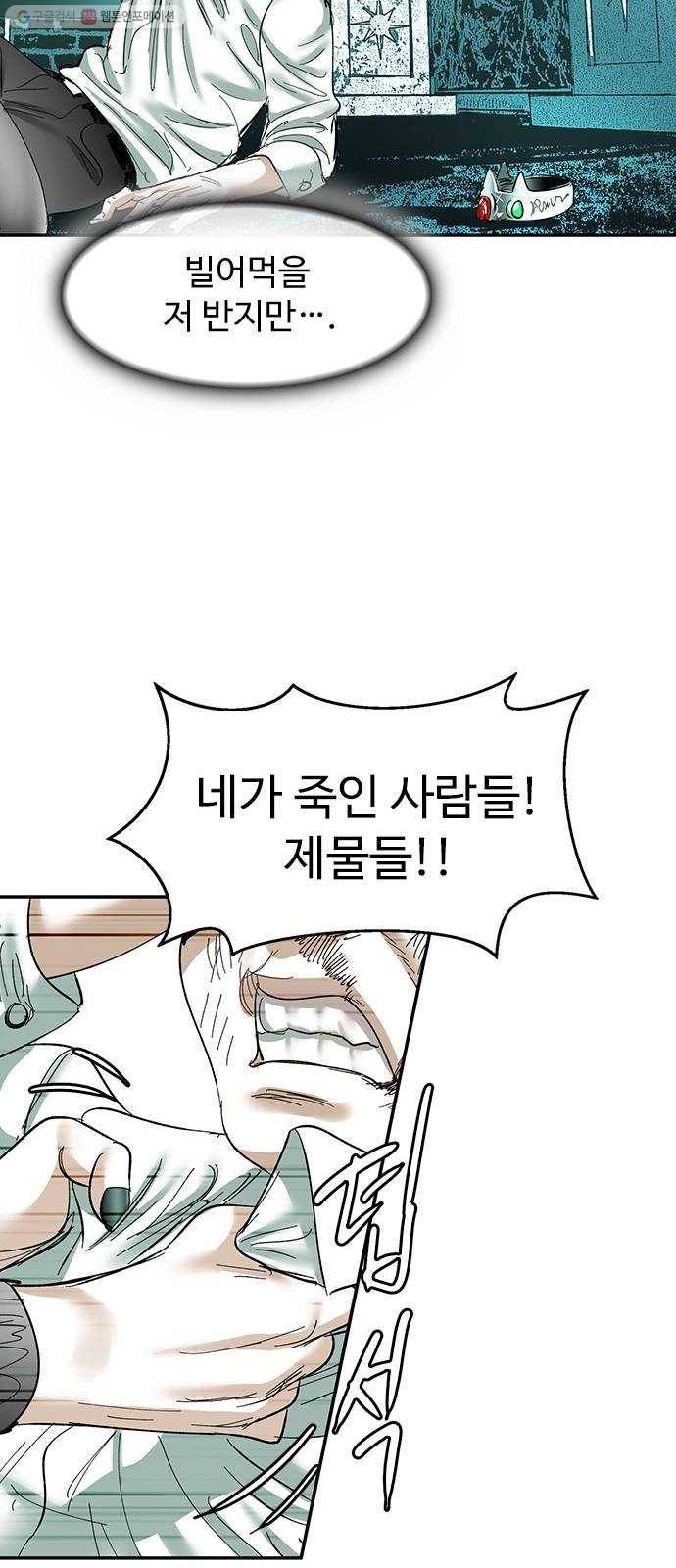 마도 39화 악의 평범성 49