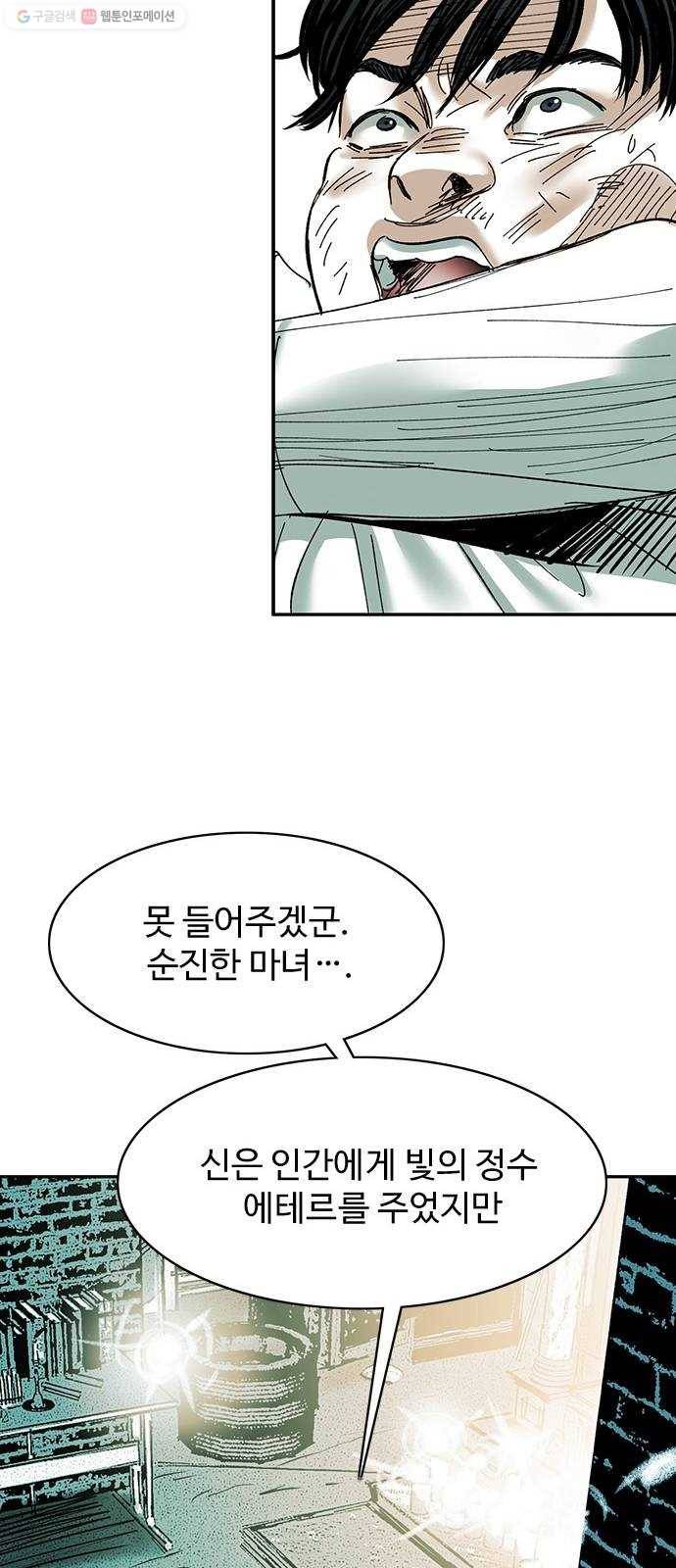 마도 39화 악의 평범성 52