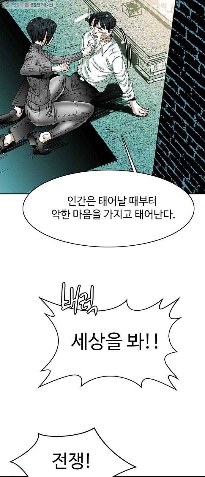 마도 39화 악의 평범성 53