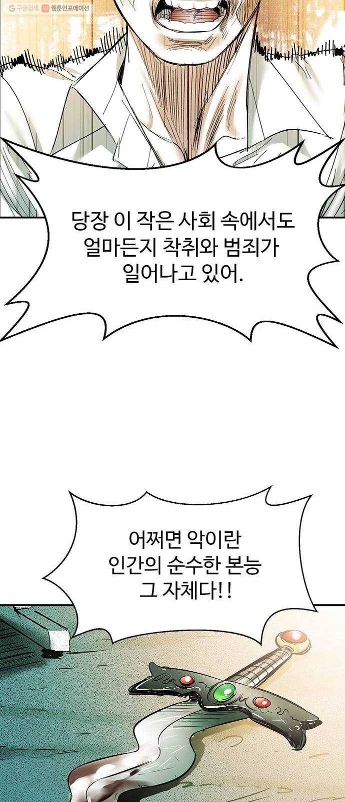 마도 39화 악의 평범성 55