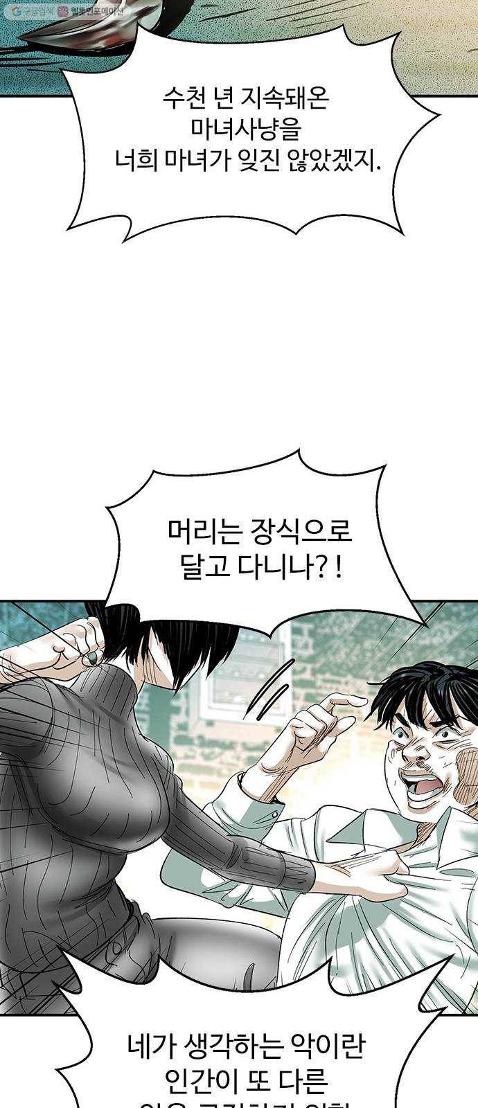 마도 39화 악의 평범성 56