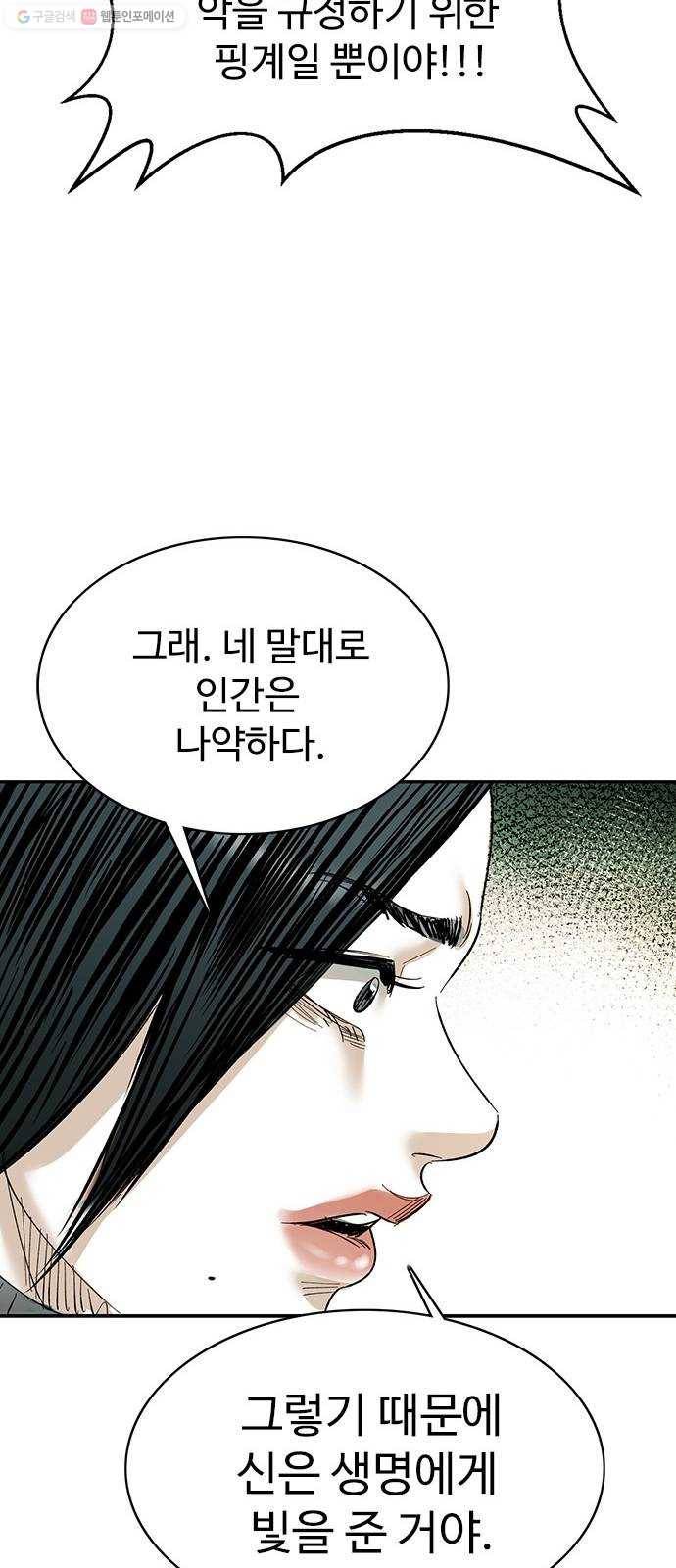 마도 39화 악의 평범성 57