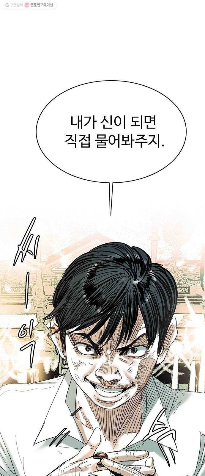 마도 39화 악의 평범성 59