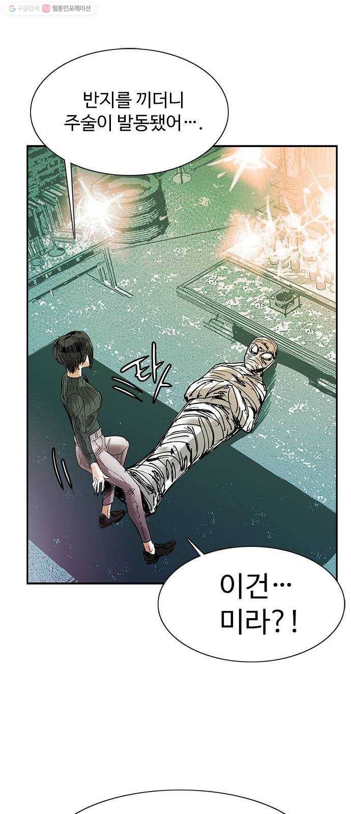 마도 39화 악의 평범성 65