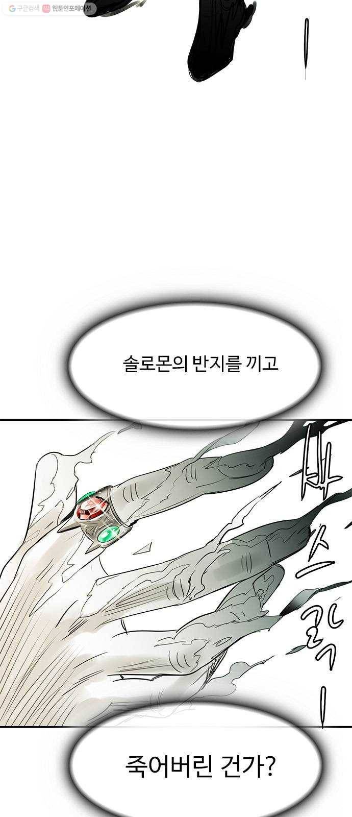 마도 39화 악의 평범성 70