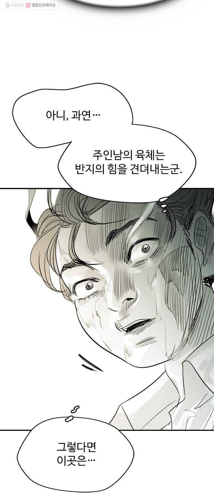 마도 39화 악의 평범성 71