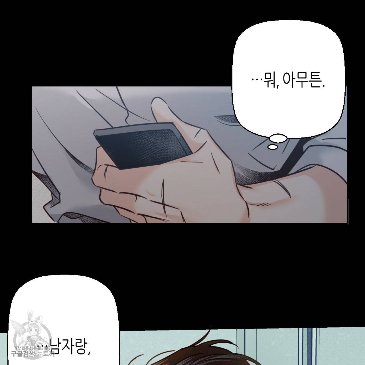 위험한 편의점 외전 범건우편 2화 7