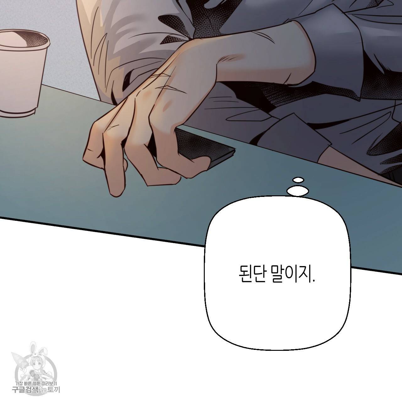 위험한 편의점 외전 범건우편 2화 9