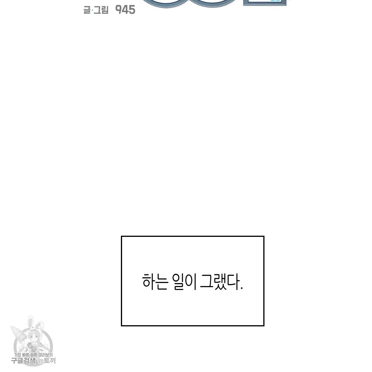위험한 편의점 외전 범건우편 2화 11