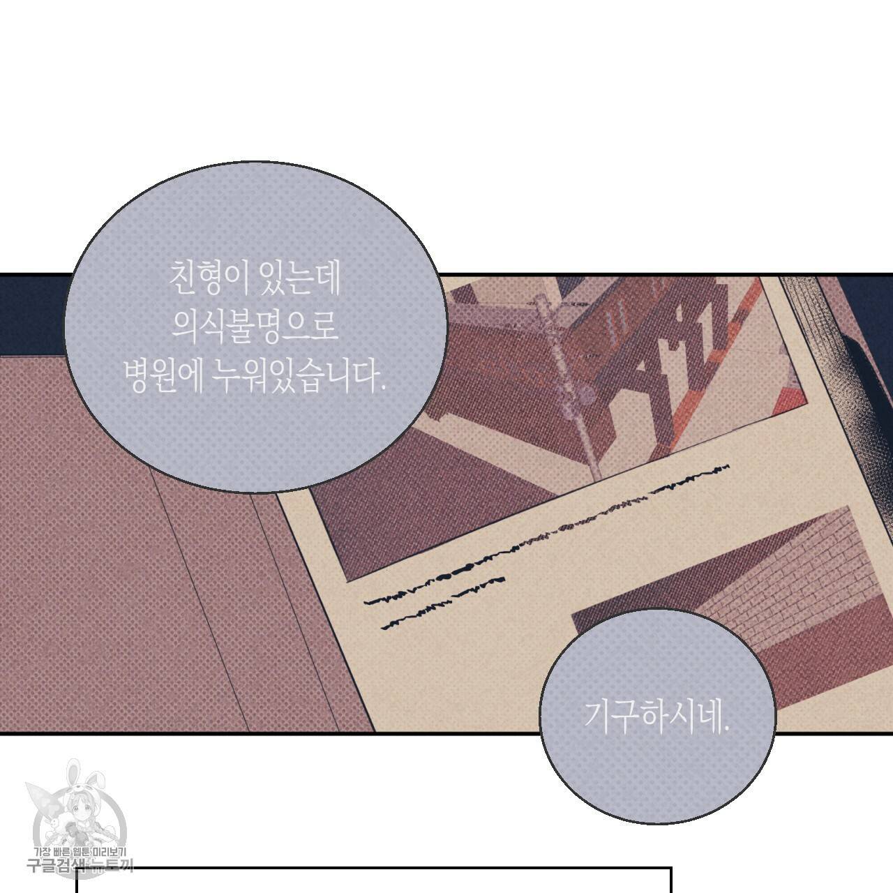위험한 편의점 외전 범건우편 2화 14