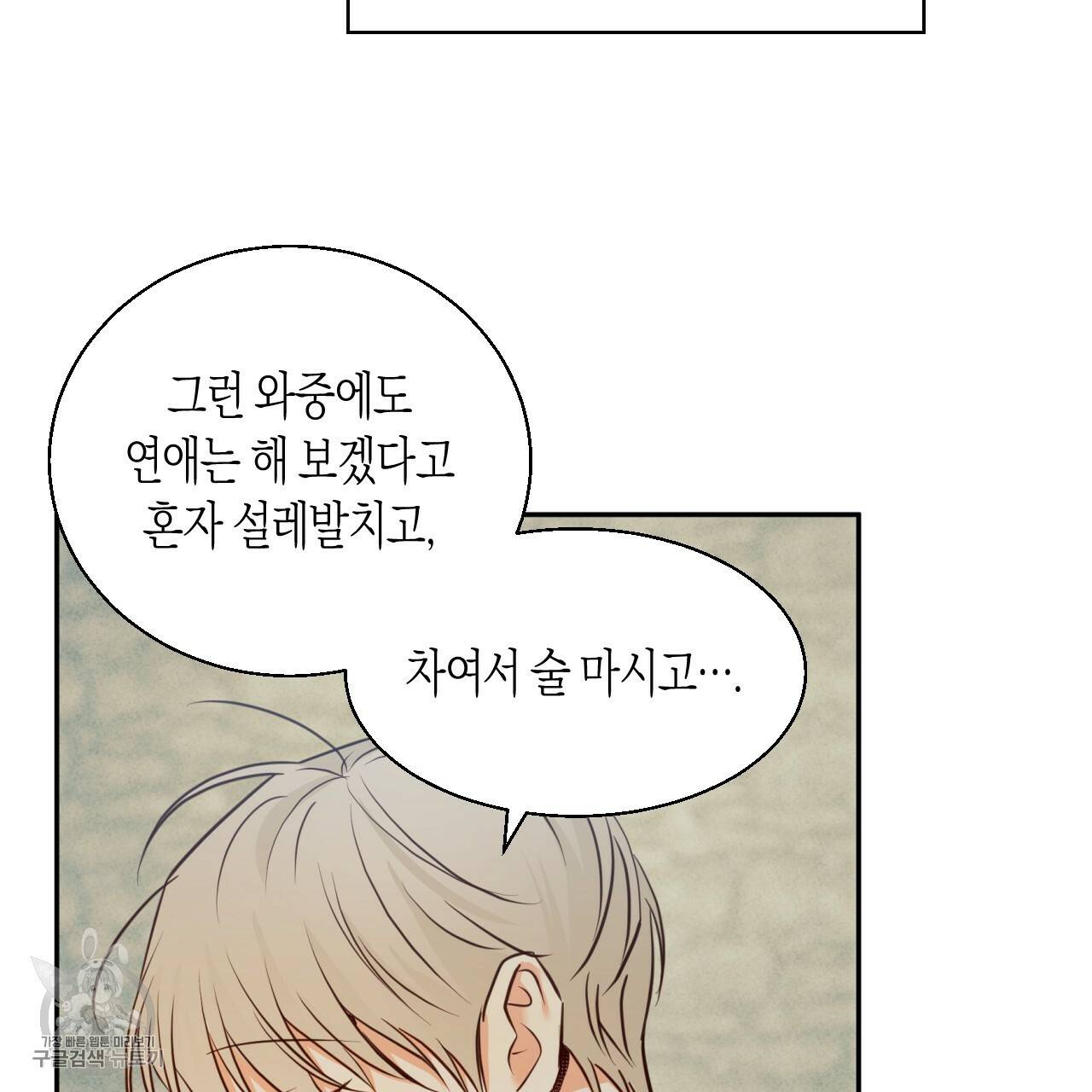 위험한 편의점 외전 범건우편 2화 16