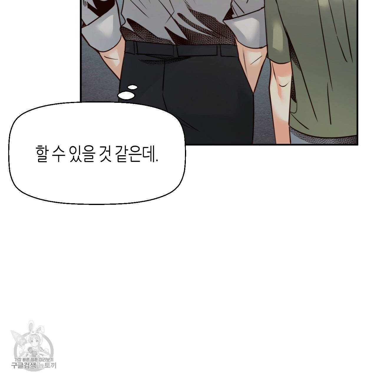 위험한 편의점 외전 범건우편 2화 24