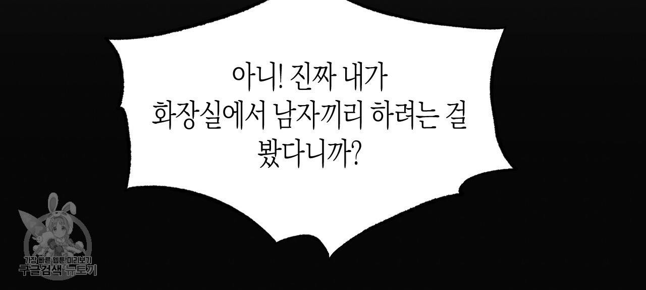 위험한 편의점 외전 범건우편 2화 36